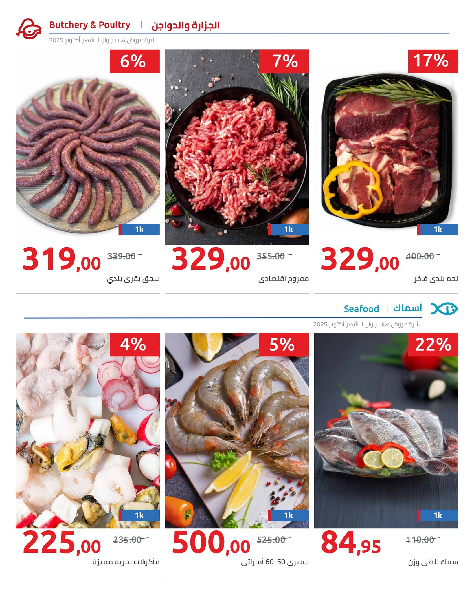 hyper-one offers from 25oct to 1oct 2025 عروض هايبر وان من 25 أكتوبر حتى 1 أكتوبر 2025 صفحة رقم 104